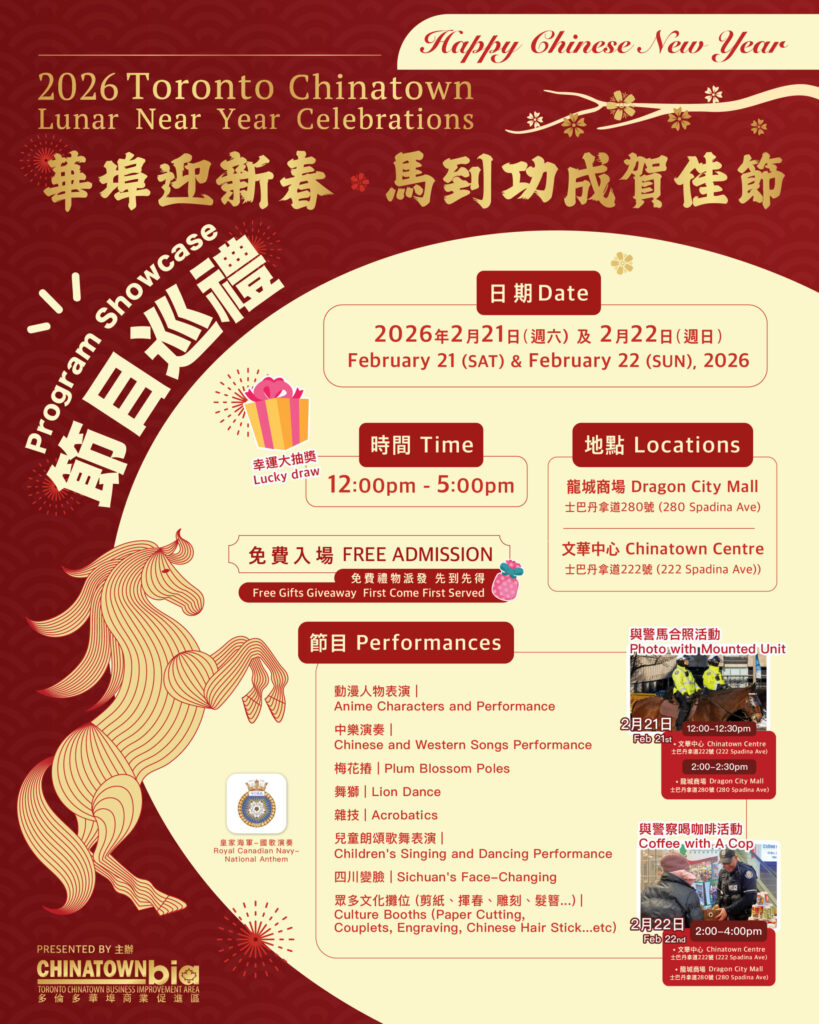 2026 LNY_Event flyer_Chi & Eng