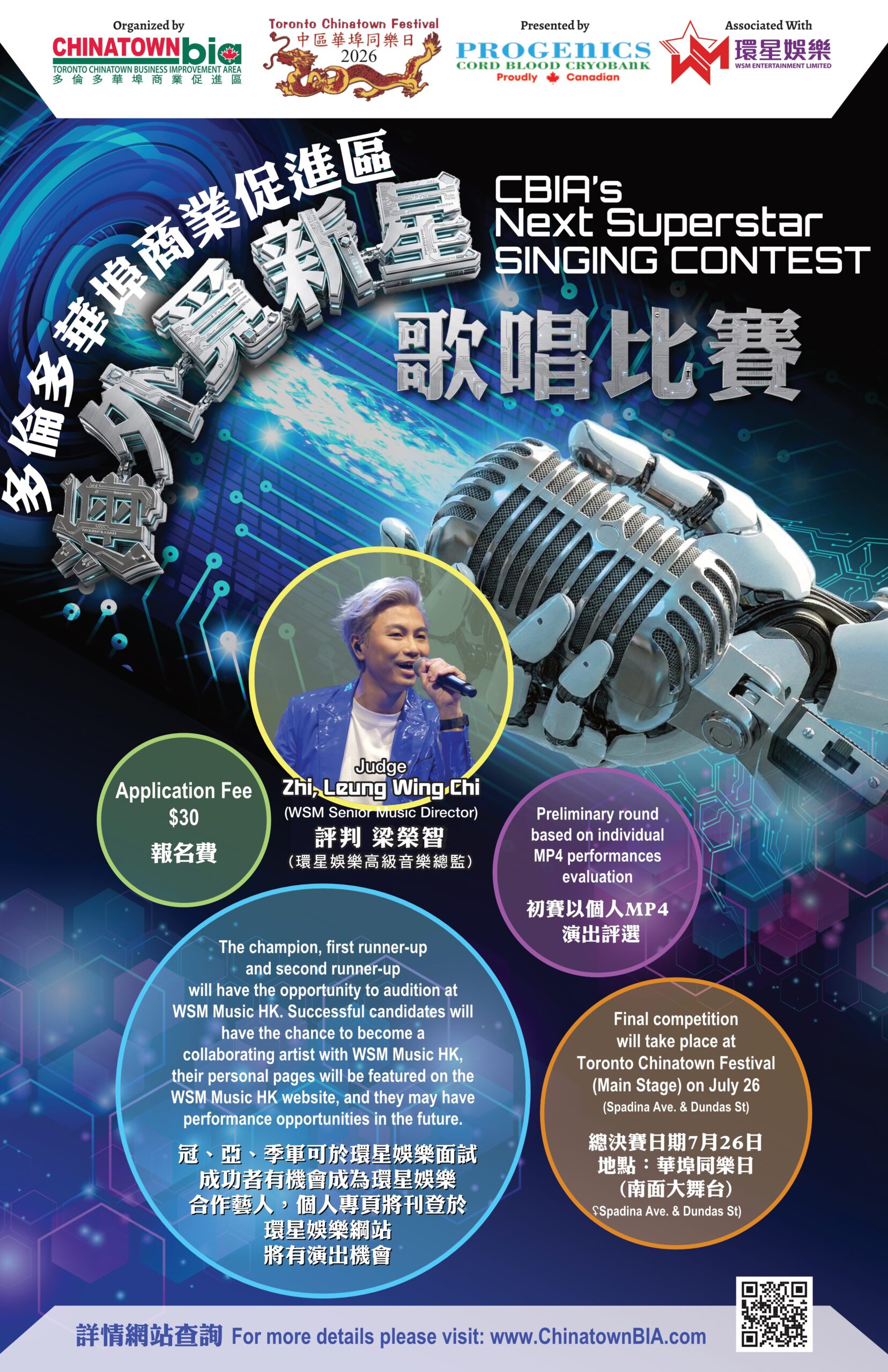 WSM Singing Contest poster 11x17
