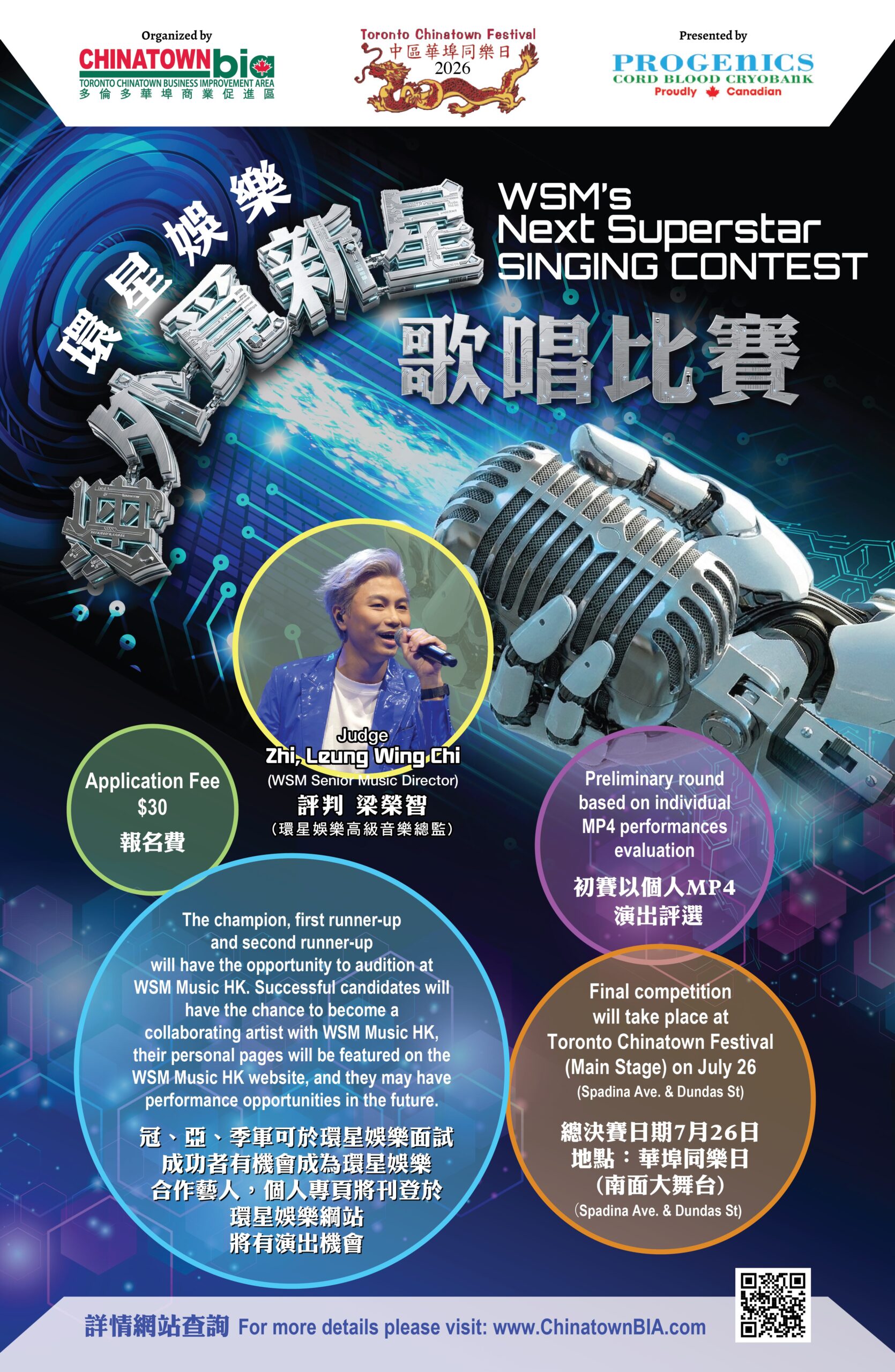 WSM Singing Contest poster 11x17